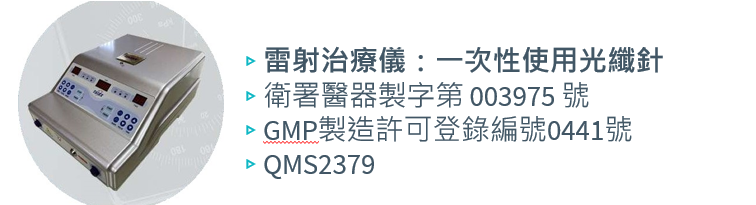 雷射治療儀主機外觀照片